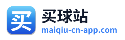 买球站